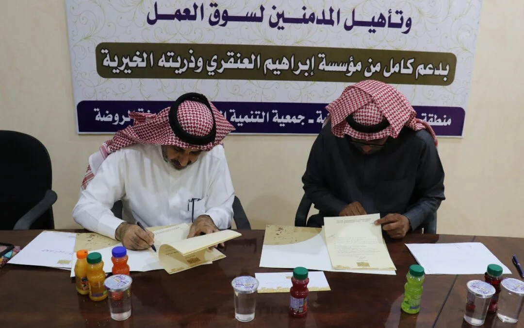 توقيع إتفاقية مشروع تأهيل نزلاء جمعية أرشدني لمكافحة المخدرات