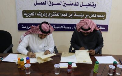 توقيع إتفاقية مشروع تأهيل نزلاء جمعية أرشدني لمكافحة المخدرات