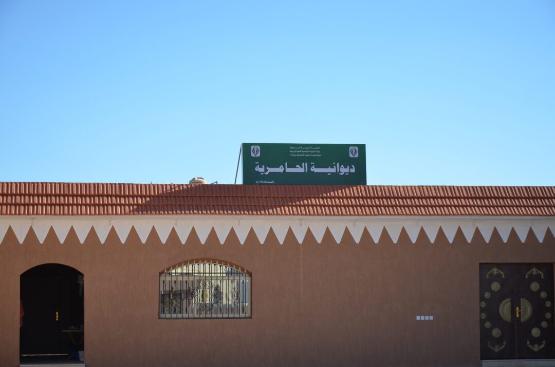 ديوانية الحامرية