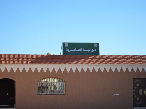 ديوانية الحامرية