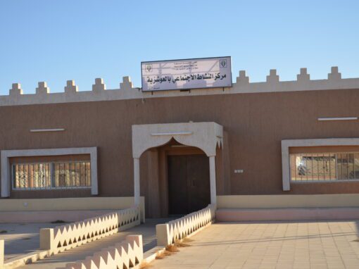 مركز النشاط الاجتماعي بالعوشزية